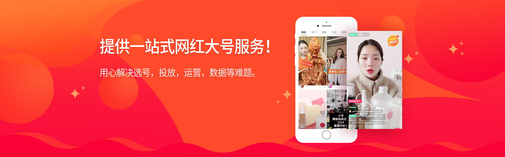 KOL与网红营销：精准投放与直播带货实践